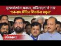 Uddhav Thackeray गटाकडून ५० कोटींची मागणी, Ajit Pawar यांनी काय सांगितलं? | Eknath Shinde | SA4 - Marathi News | 50 crore demand from Uddhav Thackeray group, what did Ajit Pawar say? | Eknath Shinde | SA4 | Latest politics Videos at Lokmat.com