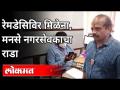 वसंत मोरेंचा पुणे महापालिकेमधील साहाय्यक आरोग्य अधिकारींसोबत वाद | Vasant More | PMC | Pune News - Marathi News | Vasant More's dispute with Assistant Health Officer in Pune Municipal Corporation Vasant More | PMC | Pune News | Latest maharashtra Videos at Lokmat.com