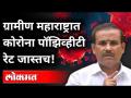 Rajesh Tope राज्यातील Coronavirus परिस्थितीबद्दल काय म्हणाले? Maratha Reservation | Maharashtra News - Marathi News | What did Rajesh Tope say about the Coronavirus situation in the state? Maratha Reservation | Maharashtra News | Latest maharashtra Videos at Lokmat.com