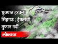 पुण्याजवळच्या सिंहगडचे नयनरम्य दृश्य | Sinhagad Fort in Rainy season | Pune News - Marathi News | Scenic view of Sinhagad near Pune | Sinhagad Fort in Rainy season | Pune News | Latest maharashtra Videos at Lokmat.com