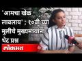 पुण्यातल्या रिद्धी देवकरचे मुख्यमंत्र्यांना पत्र | SSC Exam Cancelled | Pune News - Marathi News | Riddhi Deokar's letter to the Chief Minister from Pune | SSC Exam Canceled | Pune News | Latest maharashtra Videos at Lokmat.com