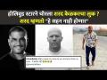 हॉलिवुड स्टारने चोरला शरद केळकरचा लुक? Sharad Kelkar | Hollywood StarJason Statham | CNX Filmy - Marathi News | Hollywood star stole Sharad Kelkar's look? Sharad Kelkar | Hollywood StarJason Statham | CNX Filmy | Latest filmy Videos at Lokmat.com