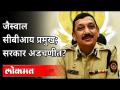 सुबोध कुमार जयस्वाल सीबीआय प्रमुख | Subodh Jaiswal Appointed CBI Director | Maharashtra Politics - Marathi News | Subodh Kumar Jaiswal CBI Chief | Subodh Jaiswal Appointed CBI Director | Maharashtra Politics | Latest maharashtra Videos at Lokmat.com