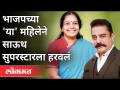 भाजपच्या 'या' महिलेने साऊथ सुपरस्टारला हरवलं | Vanathi Srinivasan vs Kamal Haasan | Tamil Nadu - Marathi News | BJP's 'Ya' woman loses to South Superstar | Vanathi Srinivasan vs Kamal Haasan | Tamil Nadu | Latest national Videos at Lokmat.com