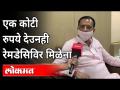 टेंडरला कंपनींकडून प्रतिसाद मिळत नाही | Remdesivir Injection Shortage In Pune | Ganesh Bidkar | PMC - Marathi News | Tender does not get response from companies Remdesivir Injection Shortage In Pune | Ganesh Bidkar | PMC | Latest maharashtra Videos at Lokmat.com