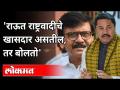 संजय राऊतांना नाना पटोलेंचा खोचक टोला | Nana Patole On Sanjay Raut | United Progressive Alliance - Marathi News | Nana Patole's sharp blow to Sanjay Raut | Nana Patole On Sanjay Raut | United Progressive Alliance | Latest maharashtra Videos at Lokmat.com