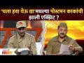 Chala Hawa Yeu Dya मधल्या Postman काकांची झाली Exit? Lokmat Filmy - Marathi News | Exit Postman uncle in Chala Hawa Yeu Dya | Lokmat Filmy | Latest filmy Videos at Lokmat.com