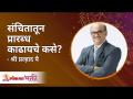 संचितातून प्रारब्ध काढायचे कसे? How to remove destiny from accumulation? Pralhad Wamanrao Pai - Marathi News | How to remove predestination from storage? How to remove destiny from accumulation? Pralhad Wamanrao Pai | Latest bhakti Videos at Lokmat.com