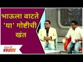Bhau Kadam Chala Hawa Yeu Dya | भाऊला वाटते 'या' गोष्टीची खंत | Lokmat Filmy - Marathi News | Bhau Kadam Chala Hawa Yeu Dya | The brother feels sad about this Lokmat Filmy | Latest filmy Videos at Lokmat.com