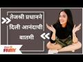 Tejashree Pradhan shares good news | तेजश्री प्रधानने दिली आनंदाची बातमी | Lokmat Filmy - Marathi News | Tejashree Pradhan shares good news | Tejashree Pradhan gave good news Lokmat Filmy | Latest filmy Videos at Lokmat.com