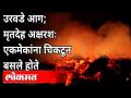 ग्रामस्थांनी भिंत तोडून कामगारांना आगीतून बाहेर काढले | Fire At Sanitizer Company In Mulashi | Pune - Marathi News | The villagers broke down the wall and pulled the workers out of the fire Fire At Sanitizer Company In Mulashi | Pune | Latest maharashtra Videos at Lokmat.com