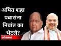Chandrakant Patil यांचे भेटीच्या वेळेवर सूचक भाष्य | Chandrakant Patil On Shah & Pawar Meeting - Marathi News | Indicative commentary on the appointment of Chandrakant Patil Chandrakant Patil On Shah & Pawar Meeting | Latest maharashtra Videos at Lokmat.com