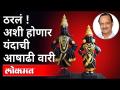 दिड्यांना परवानगी नाहीच, उपमुख्यमंत्री अजित पवारांनी माहिती | Ajit Pawar On Ashadi Wari | Pune News - Marathi News | Didyas are not allowed, Deputy Chief Minister Ajit Pawar informed Ajit Pawar On Ashadi Wari | Pune News | Latest maharashtra Videos at Lokmat.com
