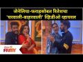 Genelia Dsouza- Farah khanसोबत Riteish Deshmukhचा 'घरवाली-बाहरवाली' व्हिडीओ व्हायरल | Lokmat Filmy - Marathi News | Genelia Dsouza- Farah khan with Riteish Deshmukh's 'housewife-outsider' video goes viral | Lokmat Filmy | Latest filmy Videos at Lokmat.com
