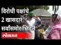 विरोधी पक्षांचे दोन खासदार सर्वांसमोर भिडले | Harsimrat Kaur Badal & Ravneet Bittu Fight | Loksabha - Marathi News | Two Opposition MPs clashed in front of everyone Harsimrat Kaur Badal & Ravneet Bittu Fight | Loksabha | Latest national Videos at Lokmat.com