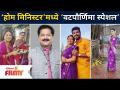 Vat Purnima Celebration In Home Minister Serial | होम मिनिस्टरमध्ये वटपौर्णिमा स्पेशल | Lokmat Filmy - Marathi News | Vat Purnima Celebration In Home Minister Serial | Vatpoornima Special in Home Minister | Lokmat Filmy | Latest filmy Videos at Lokmat.com