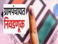 कोल्हापूर जिल्ह्यातील ८९ ग्रामपंचायतींची येत्या शुक्रवारपासून रणधुमाळी, निवडणूक कार्यक्रम सविस्तर जाणून घ्या - Marathi News | | Latest kolhapur News at Lokmat.com