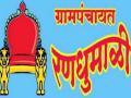 ग्रामपंचायत निवडणुकीसाठी सातारा तालुक्यातून एकूण ६९ अर्ज, उमेदवारांची धांदल - Marathi News | Total 69 applications from Satara taluk for gram panchayat election | Latest satara News at Lokmat.com