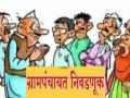 सांगली जिल्ह्यातील ११ ग्रामपंचायतींचे कारभारी बिनविरोध, लक्षवेधी लढती कुठं..जाणून घ्या - Marathi News | Incumbents of 11 gram panchayats in Sangli district unopposed | Latest sangli News at Lokmat.com