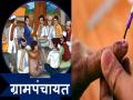 सातारा जिल्ह्यातील १० ग्रामपंचायतींसाठी ४ ऑगस्ट रोजी मतदान होणार - Marathi News | Polling for 10 gram panchayats in Satara district will be held on August 4 | Latest satara News at Lokmat.com