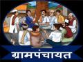 पंचवीस हजार लोकसंख्येपुढील गावांसाठी ‘ग्रामोत्थान’ योजना - Marathi News | Gramotthan scheme for villages with a population of 25000 | Latest kolhapur News at Lokmat.com