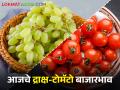 द्राक्षांची आवक घटली, टोमॅटोला काय बाजारभाव मिळाला? जाणून घ्या आजचे दर  - Marathi News | Latest news 02 march Todays Grape And Tomato market price in maharashtra bajar samiti | Latest agriculture News at Lokmat.com