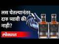 लस घेतल्यानंतर दारु प्यावी की नाही? Drinking Alcohol After Vaccination Is Safe? Corona Vaccination - Marathi News | Should I drink alcohol after vaccination? Drinking Alcohol After Vaccination Is Safe? Corona Vaccination | Latest maharashtra Videos at Lokmat.com
