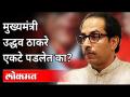 उध्दव ठाकरेंना नव्या मित्रपक्षांनी एकटं पाडलं का? Lockdown in Maharashtra |New Strain Of Coronavirus - Marathi News | Did new allies leave Uddhav Thackeray alone? Lockdown in Maharashtra | New Strain Of Coronavirus | Latest maharashtra Videos at Lokmat.com