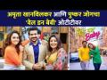 अमृता आणि पुष्करचा 'वेल डन बेबी' ओटीटीवर | Well Done Baby | Amruta Khanvilkar and Pushkar Jog - Marathi News | Amrita and Pushkar's 'Well Done Baby' on OTT | Well Done Baby | Amruta Khanvilkar and Pushkar Jog | Latest filmy Videos at Lokmat.com