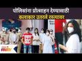 पोलिसांना प्रोत्साहन देण्यासाठी कलाकार उतरले रस्त्यावर | Celebrities Support To Maharashtra Police - Marathi News | Artists take to the streets to encourage police | Celebrities Support To Maharashtra Police | Latest filmy Videos at Lokmat.com