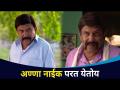 अण्णा नाईक परत येतायेत | Ratris Khel Chale Fame Anna Naik Came Back | Lokmat CNX Filmy - Marathi News | Anna Naik is coming back Ratris Khel Chale Fame Anna Naik Came Back | Lokmat CNX Filmy | Latest filmy Videos at Lokmat.com