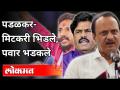 पडळकर- मिटकरी भिडले, पवार भडकले | Gopichand Padalkar Vs Amol Mitkari | Maharashtra News - Marathi News | Padalkar- Mitkari Bhidle, Pawar Bhadkale | Gopichand Padalkar Vs Amol Mitkari | Maharashtra News | Latest maharashtra Videos at Lokmat.com