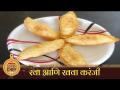 खुसखुशीत गोड रवा आणि खवा करंजी | Lokmat SuperChef - Smita Nimje | Rava And Khava Karanji Recipe - Marathi News | Crispy sweet semolina and khawa karanji | Lokmat SuperChef - Smita Nimje | Rava And Khava Karanji Recipe | Latest oxygen Videos at Lokmat.com