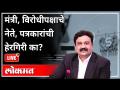 महायुद्ध LIVE - मंत्री, विरोधीपक्षाचे नेते, पत्रकारांची हेरगिरी का? With Ashish Jadhao | India News - Marathi News | World War LIVE - Why spying on ministers, opposition leaders, journalists? With Ashish Jadhao | India News | Latest maharashtra Videos at Lokmat.com