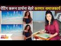 पेंटिंग करून प्रार्थना करणार समाजकार्य | Prarthana Behere Paintings | Social Work | Lokmat Filmy - Marathi News | Will pray by painting social work | Prarthana Behere Paintings | Social Work | Lokmat Filmy | Latest filmy Videos at Lokmat.com