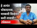मास्कची विल्हेवाट कशी लावावी? How To Disposed Off Mask After Use? Dr.Rahul Pandit | New Covid Strain - Marathi News | How to dispose of the mask? How To Disposed Off Mask After Use? Dr.Rahul Pandit | New Covid Strain | Latest maharashtra Videos at Lokmat.com