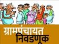 Gram Panchayat Elections: तोफा आज थंडावणार; प्रचारासाठी आज अखेरचा दिवस - Marathi News | Today is the last day of campaigning for Gram Panchayat elections | Latest sangli News at Lokmat.com