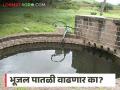 Groundwater Level : मोठा दिलासा! हिंगोलीत भूजल पातळी वाढणार; 'या' निर्णयाचा होणार फायदा - Marathi News | latest news Groundwater Level: Big relief! Groundwater level will increase in Hingoli; 'This' decision will benefit | Latest agriculture News at Lokmat.com