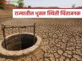 Groundwater Report : राज्यातील ५५ पाणलोट क्षेत्रे 'डेंजर झोन'मध्ये; भूजल संकट गंभीर! - Marathi News | latest news Groundwater Report : 55 watershed areas in the state in 'danger zone'; Groundwater crisis serious! | Latest agriculture News at Lokmat.com
