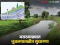 Marathwada Groundwater Level : अतिवृष्टीचा सकारात्मक परिणाम; मराठवाड्यात भूजलपातळीत सुधारणा - Marathi News | latest news Marathwada Groundwater Level: Positive impact of heavy rainfall; Improvement in groundwater level in Marathwada | Latest agriculture News at Lokmat.com