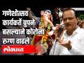पुण्यात गणेशोत्सवात कार्यकर्ते ग्रुपने बसल्याने कोरोना रुग्ण वाढले |Ajit Pawar On Corona | Pune News - Marathi News | Coroner patients increase as activists sit in Ganeshotsav in Pune | Ajit Pawar On Corona | Pune News | Latest politics Videos at Lokmat.com
