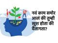 लोकांची दणादण पगारवाढ -प्रमोशन होते, नवे जॉब मिळतात? आपणच मागं राहून गेलो असं वाटतं तुम्हाला.. - Marathi News | How to develop growth mindset? what is growth mindset? important soft skills for career ganesh-utsava-Ganesh festival special-2- | Latest sakhi News at Lokmat.com