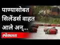 पाण्यासोबत सिलिंडर वाहत आले अन् मग...| Gas cylinder floating in waterlogging | Heavy Rain | Vasai - Marathi News | The cylinder was flowing with water and then ... | Gas cylinder floating in waterlogging | Heavy Rain | Vasai | Latest maharashtra Videos at Lokmat.com