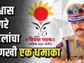 आयपीस विश्वास नांगरे पाटील यांचे निर्भया पथक - Marathi News | Top Cop IPS Vishwas Nangare Patil Forms Anti Road-Romeo | Latest crime Videos at Lokmat.com