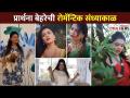प्रार्थना बेहरेची एक रोमॅन्टिक संध्याकाळ | Prarthana Behere | Romantic Evening | Lokmat CNX Filmy - Marathi News | A romantic evening of prayer Prarthana Behere | Romantic Evening | Lokmat CNX Filmy | Latest filmy Videos at Lokmat.com