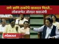 राणेंनी औकात काढली, अध्यक्षांनी राणेंचं भाषण गुंडाळलं... | Narayan Rane Speech in Lok Sabha | SA4 - Marathi News | Rane pulled out, President wrapped up Rane's speech... | Narayan Rane Speech in Lok Sabha | SA4 | Latest politics Videos at Lokmat.com