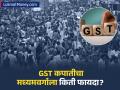 GST कपातीमुळे तुमचा खर्च किती वाचणार? घरखर्च, विमा आणि गाड्यांच्या दरांवरचा 'हा' मोठा फरक समजून घ्या! - Marathi News | Major GST Reform Health Insurance, Vehicles, and Daily Items to Get Cheaper | Latest business Photos at Lokmat.com