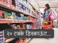 कंपन्या जीएसटी रिकव्हरीच्या मुडमध्ये! २२ सप्टेंबरआधीच शाम्पू, साबण २० टक्के डिस्काऊंटवर विकू लागल्या...  - Marathi News | FMCG pre GST Rate Cut news: Companies in the mood for GST recovery! They started selling shampoo, soap at 20 percent discount even before September 22... | Latest business News at Lokmat.com