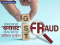 तुमच्या कराचा पैसा जातोय कुठे? GST मध्ये १५ हजार कोटींचा महाघोटाळा, वाचा काय आहे हे प्रकरण! - Marathi News | India Uncovers ₹15,851 Crore Fake ITC Fraud in Q1 FY26: GST Crackdown Intensifies | Latest business News at Lokmat.com