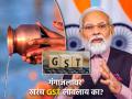 गंगाजलावर खरंच GST लावलाय का? सरकारनं दिलं स्पष्टीकरण, वाचा - Marathi News | Is GST really imposed on Gangajal Government has given an explanation read social media talks | Latest business News at Lokmat.com